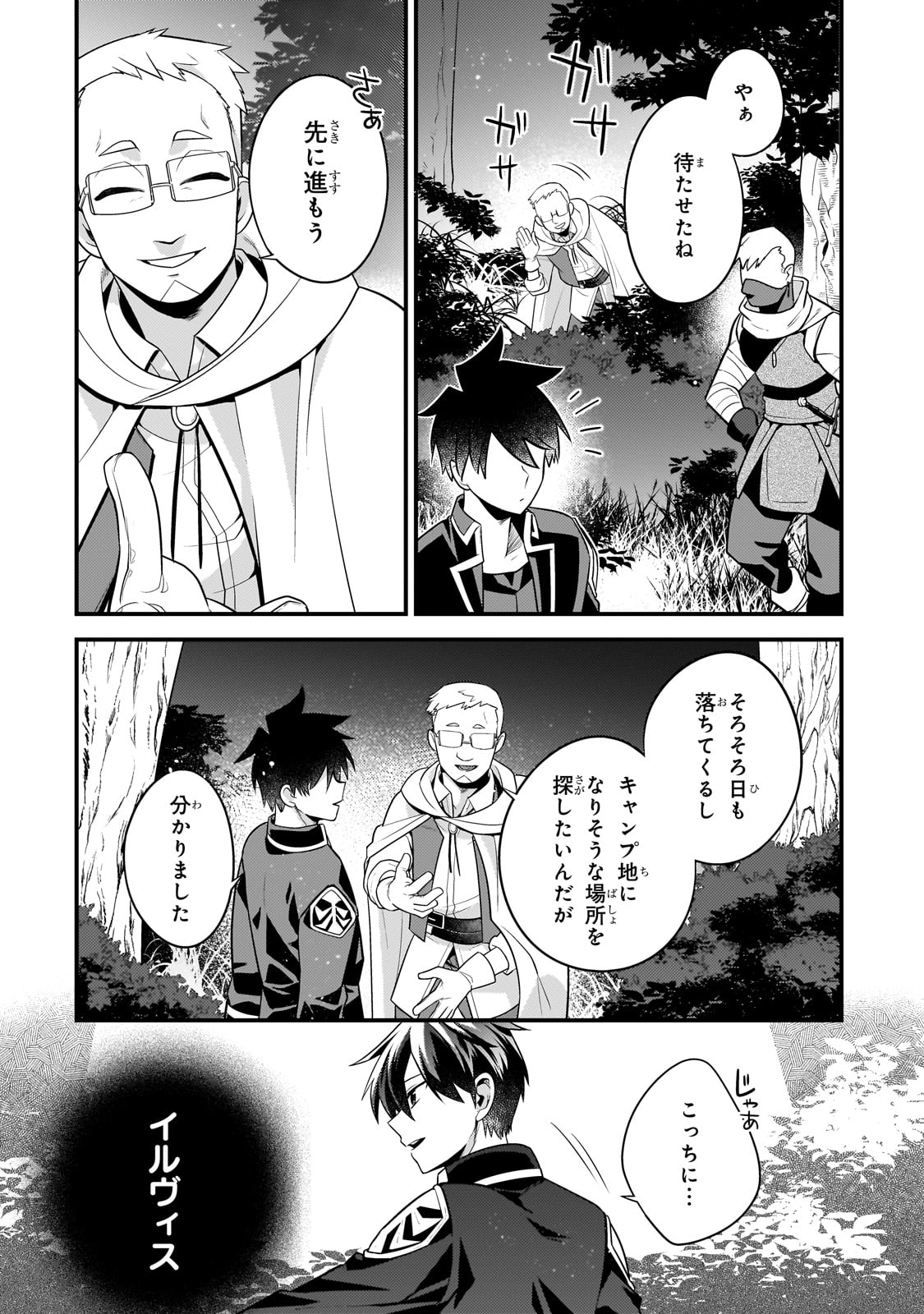 Mukiryoku Neet na Moto Shindou, Boukensha ni naru - Chapter 32 - Page 6